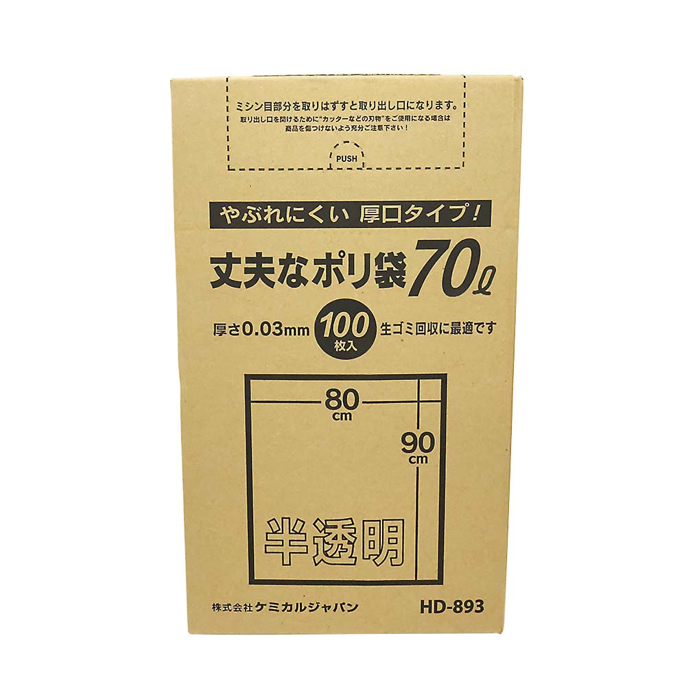 HD-893 厚口半透明ポリ袋 0.03 70L 100枚