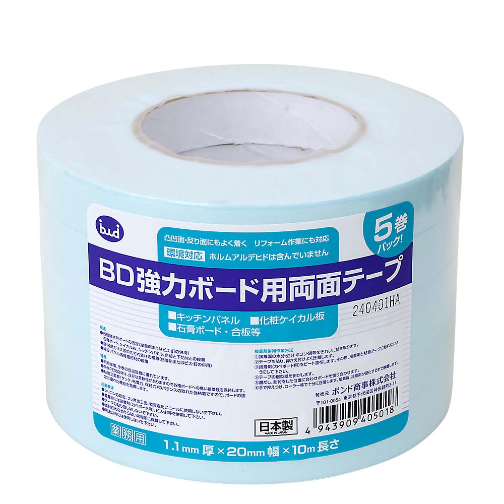 BD強力ボード用両面テープ　5巻パック　1.1mmX20mmX10M