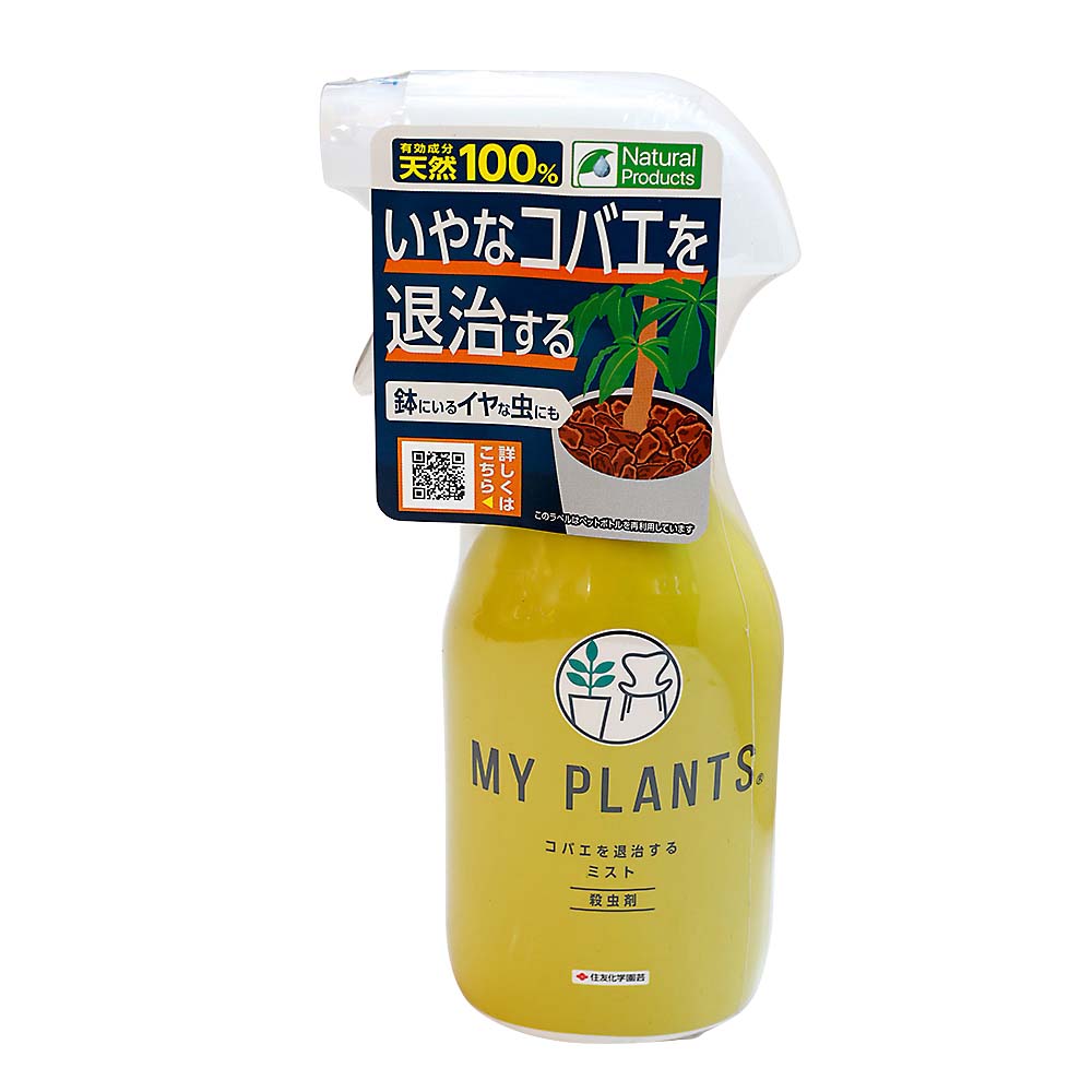 MY PLANTS コバエを退治するミスト 250ml