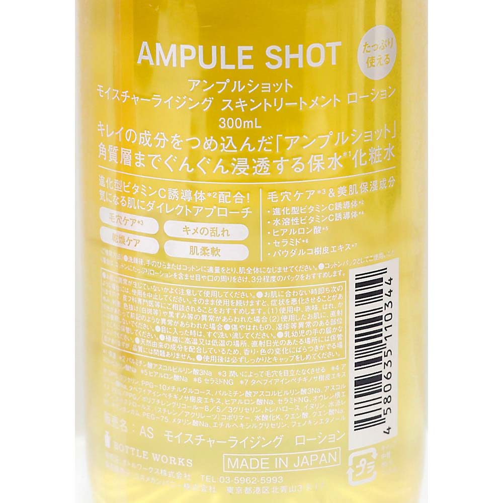 アンプルショットモイスト＆リペアローション