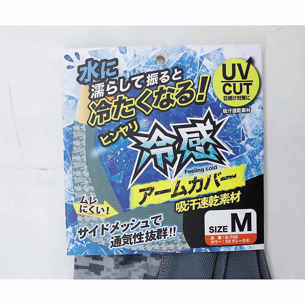 B700 ヒンヤリレイカンアームカバー　グレーカモ M
