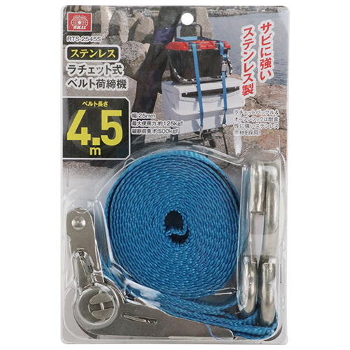SK11 ステンラチェットベルト荷締機　RTS-2545S