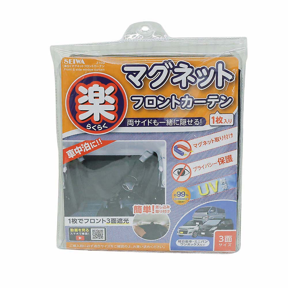 楽ラクマグネットフロントカーテン　Z109