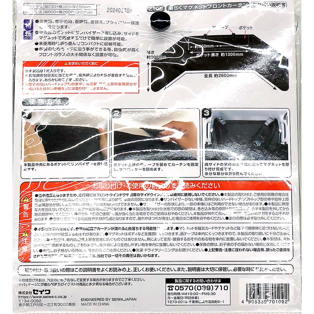 楽ラクマグネットフロントカーテン　Z109