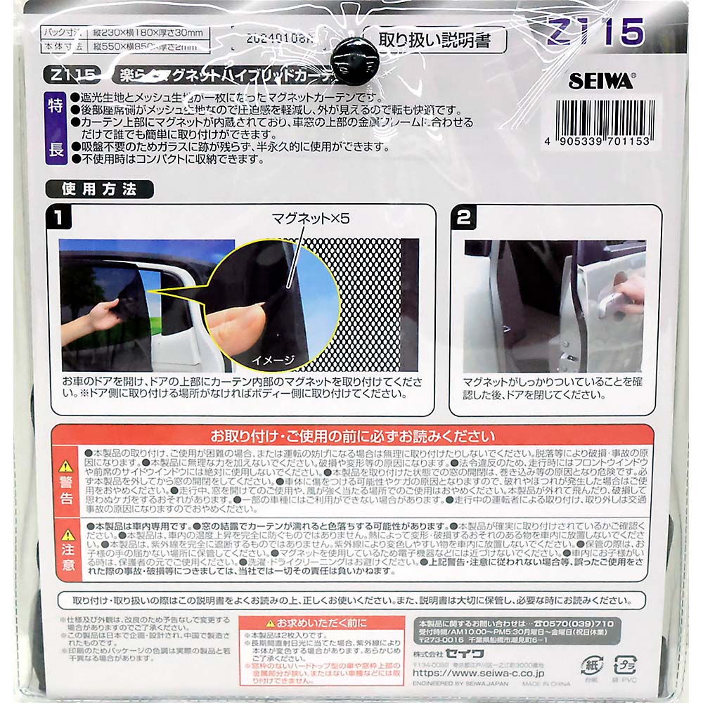 楽ラクマグネットハイブリッドカーテン　Z115