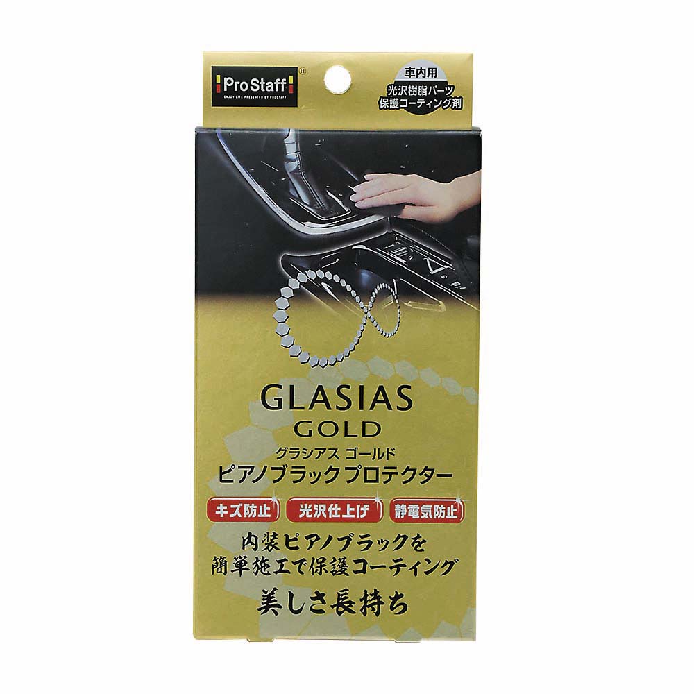 ピアノブラックプロテクター　C89