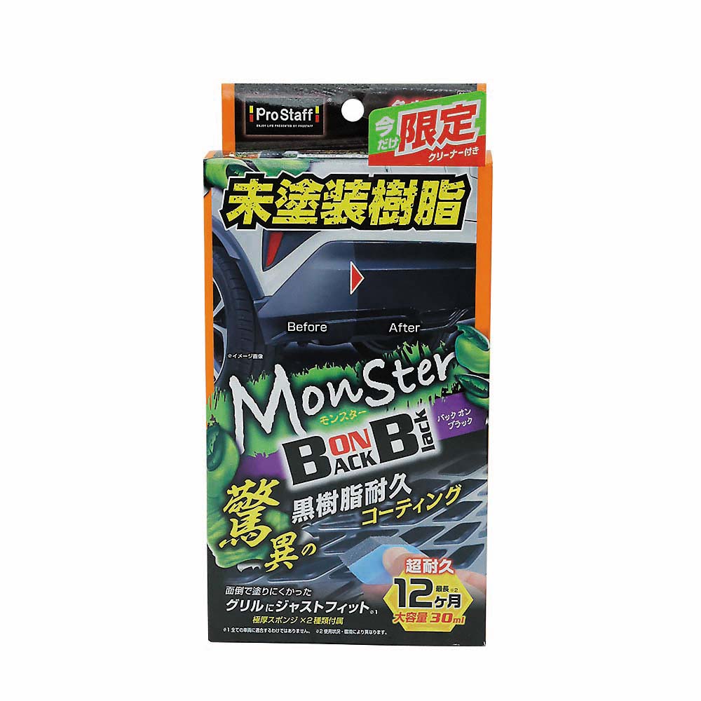 モンスター バックオンブラック　S211