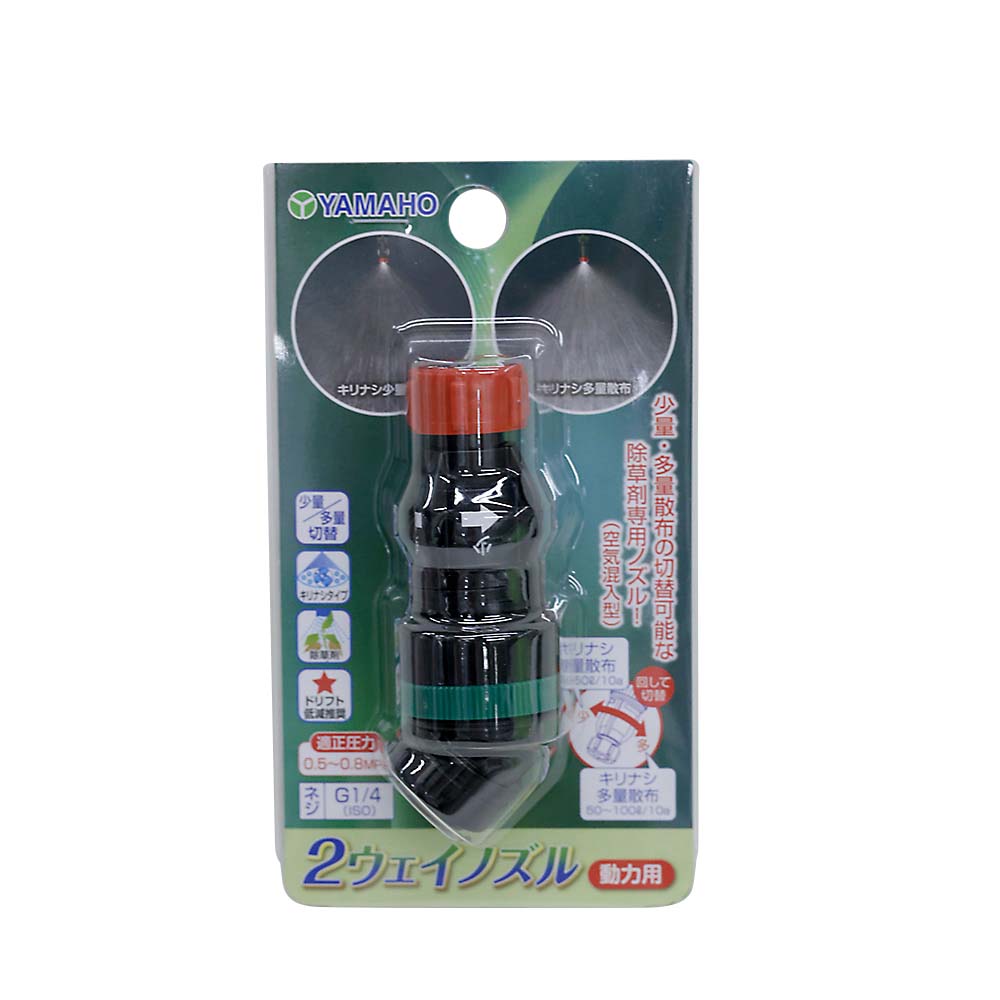 2ウエイノズル(動力用)　475693
