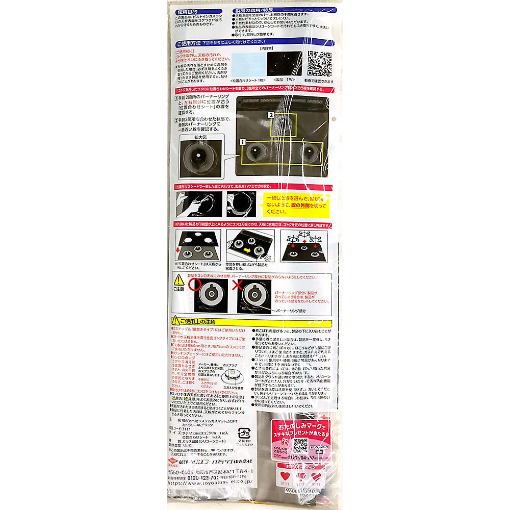 幅60cm用システムガスマットSOFTカトラリー柄ブラック