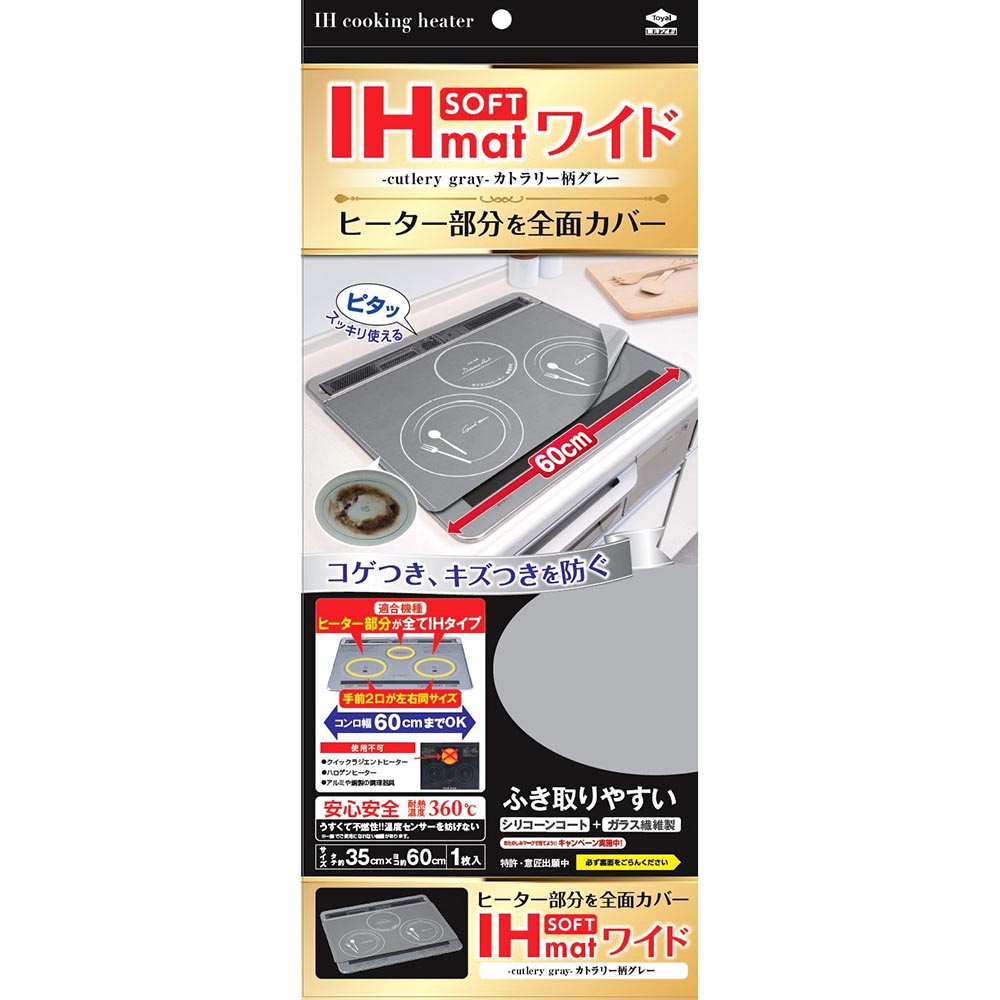 IHマットソフトワイド カトラリー柄グレー