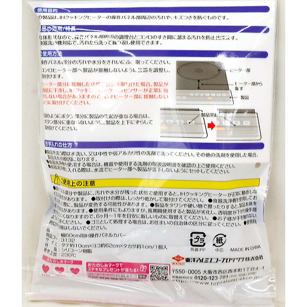 幅60cm用IH操作パネルカバー