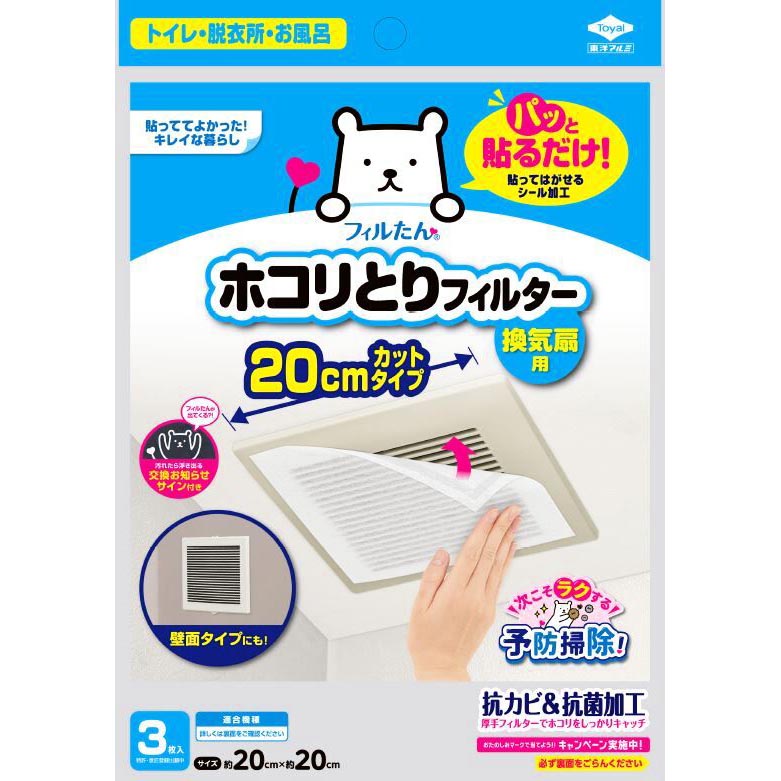 パッと貼るだけホコリとりフィルター換気扇用20㎝3枚入