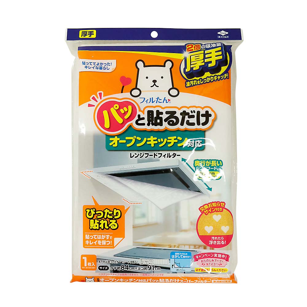 オープンキッチン対応パッと貼るだけスーパーフィルター整流板付専用