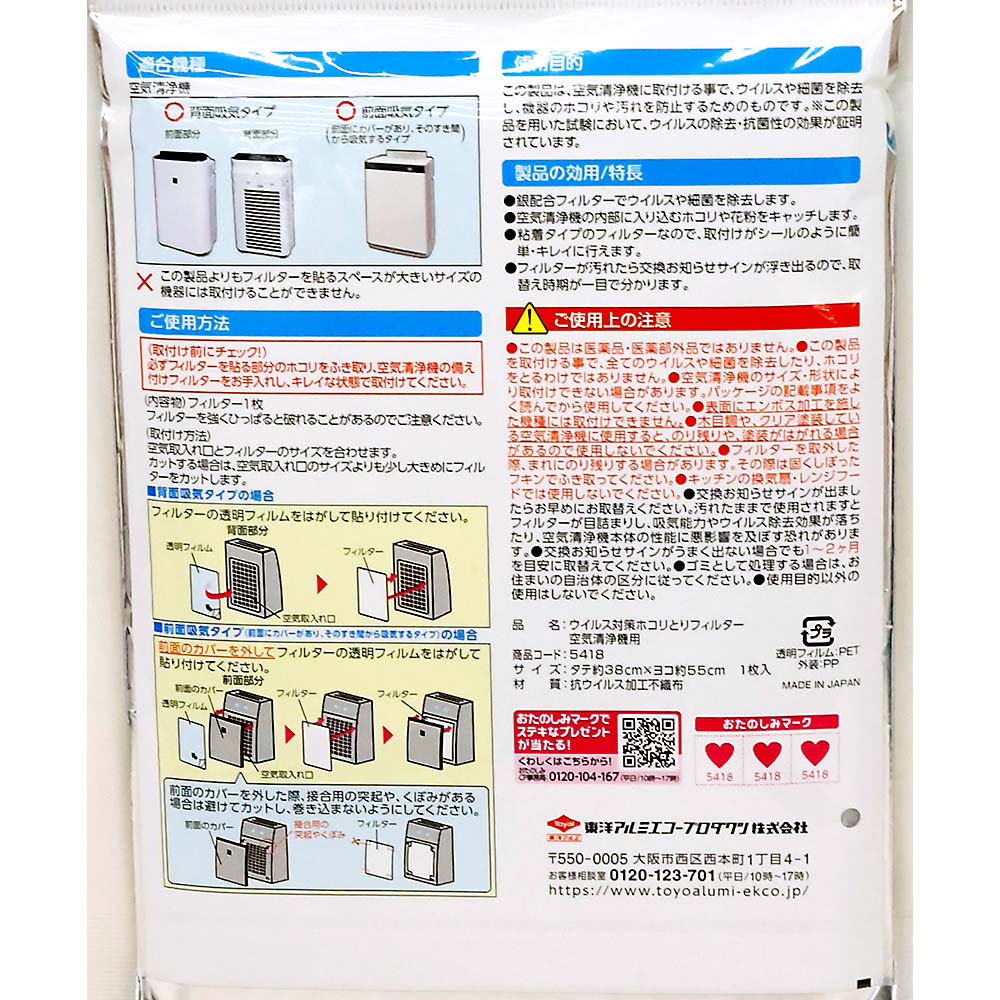 ウイルス対策ホコリとりフィルター空気清浄機用
