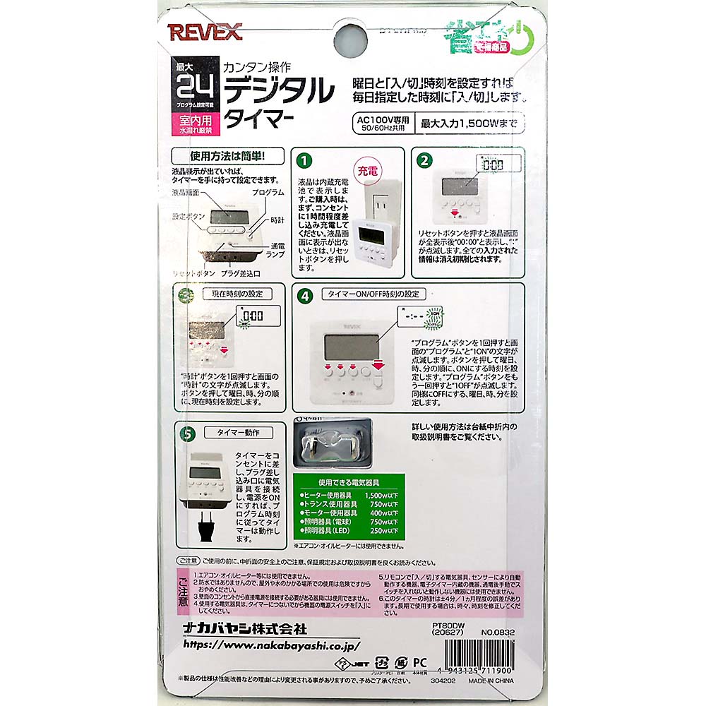 簡単デジタルタイマー　ＰＴ８０ＤＷ