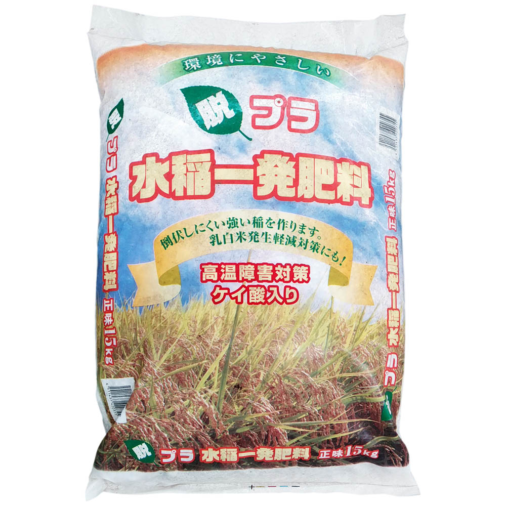 脱プラ　水稲一発肥料　２０－１０－１０