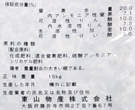 脱プラ　水稲一発肥料　２０－１０－１０