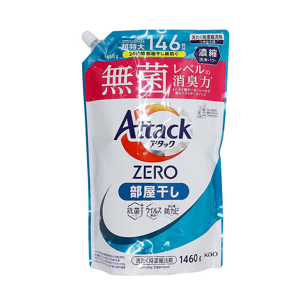 アタックzero 部屋干し 1460g 洗剤 花王 詰め替え アタックゼロ アタックzero 部屋干し 1460g 洗剤 花王 詰め替え アタックゼロ