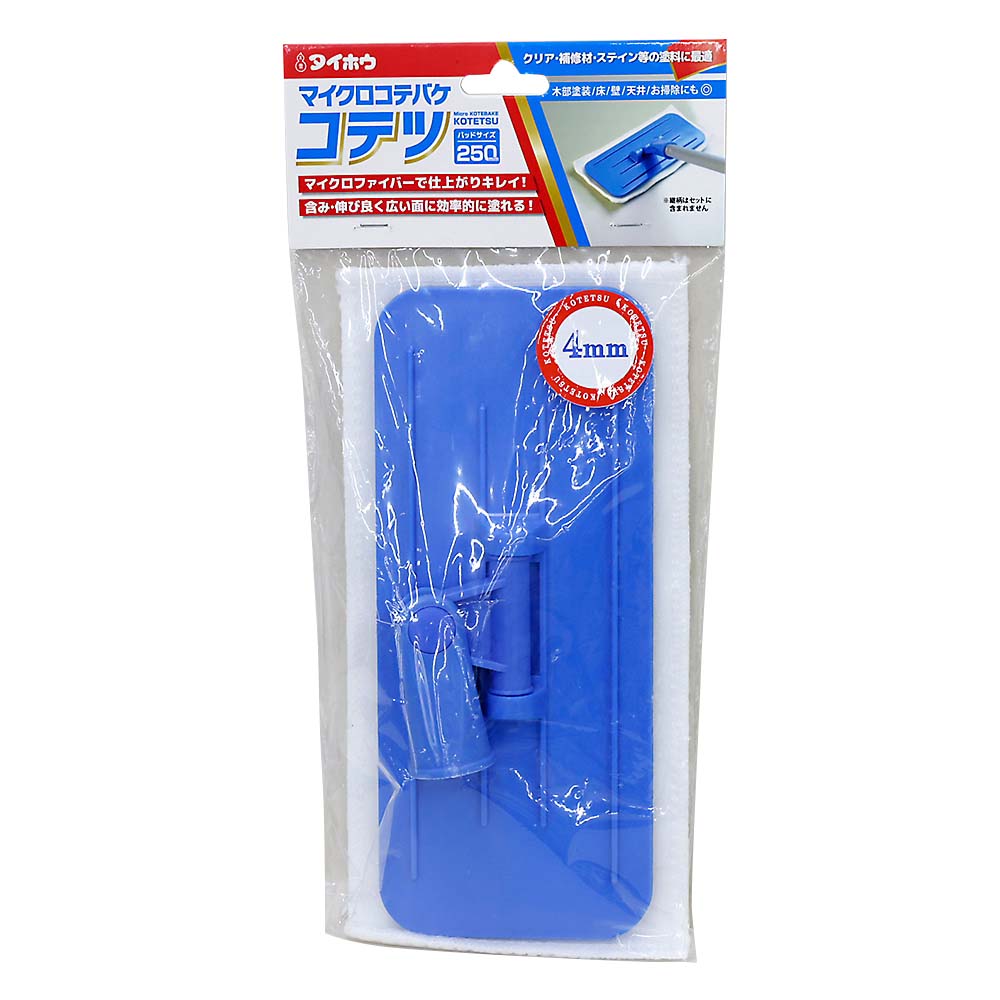 コテツ セット #250 大 毛丈4mm