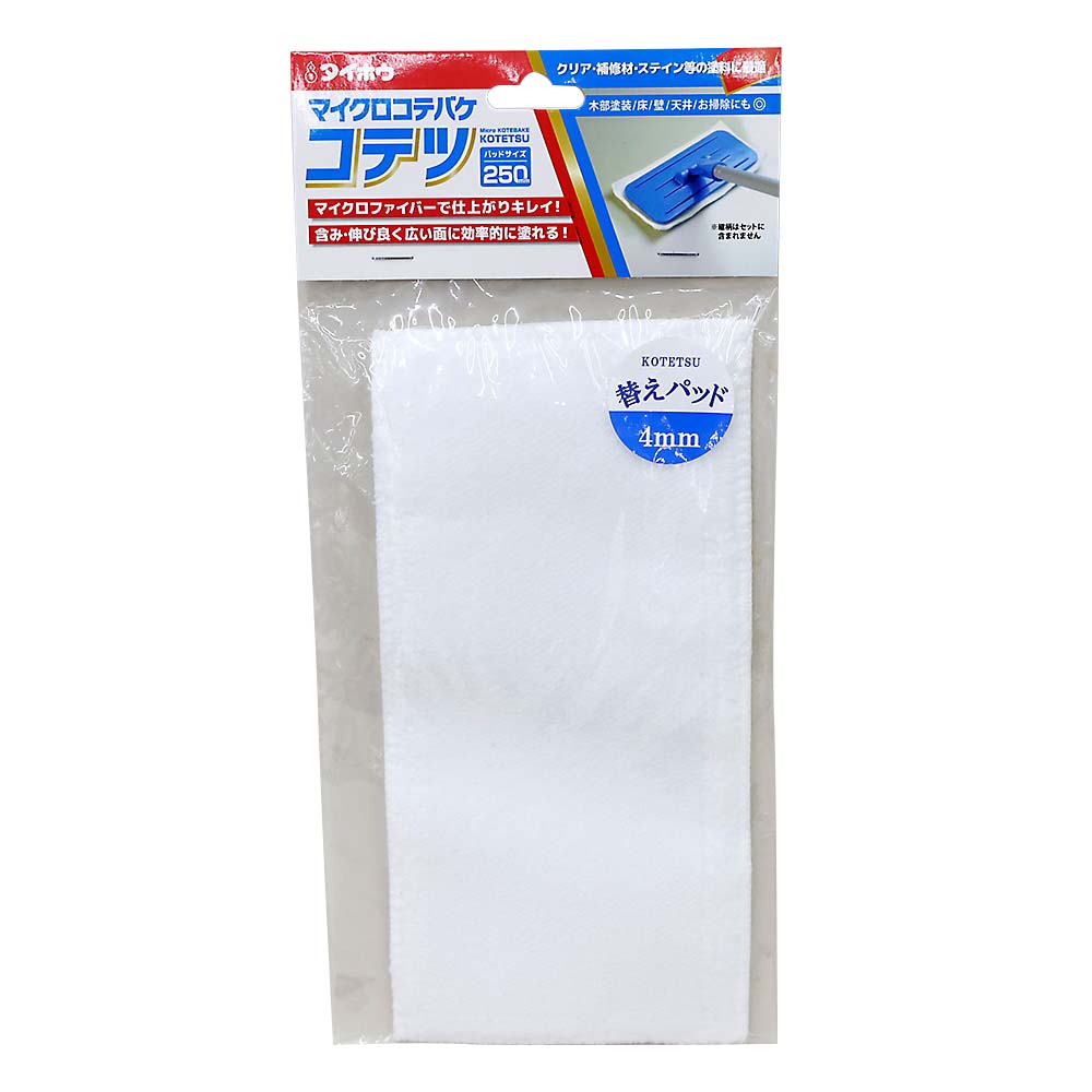 コテツ 替えパット ＃250 大 毛丈4mm