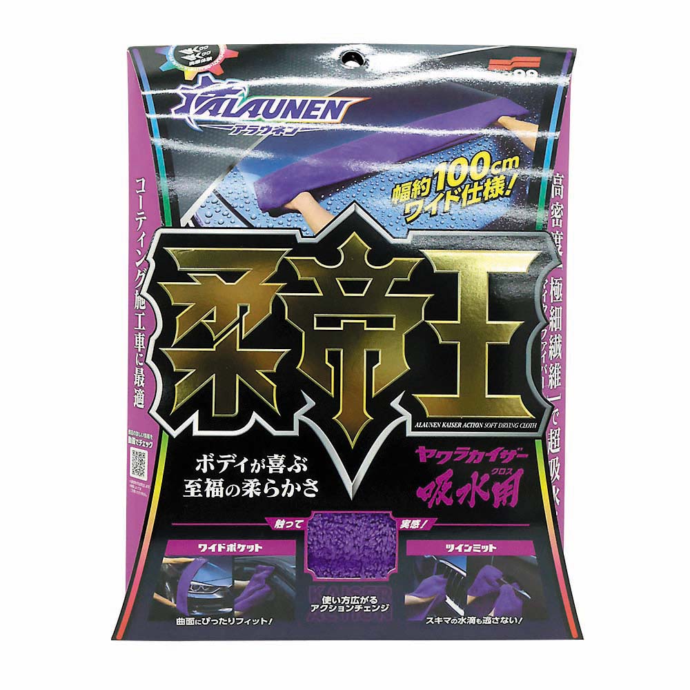 ヤワラカイザー 吸水用クロス　02903