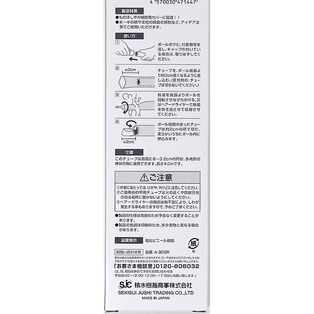 竿用チューブ A-30GRグレー
