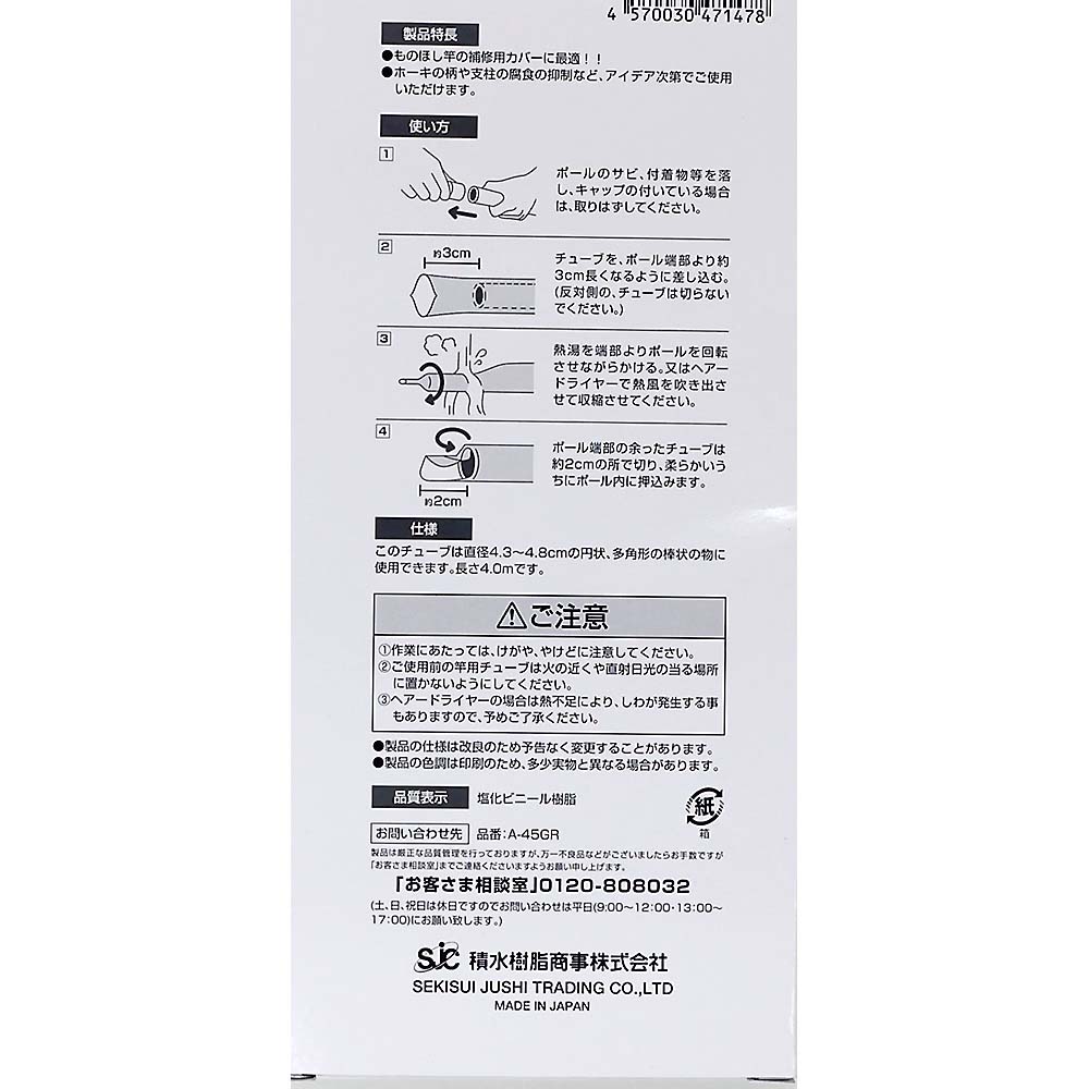 竿用チューブ　Ａ－４５ＧＲグレー