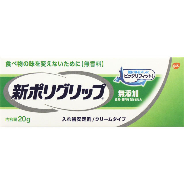 新ポリグリップ 無添加　20g
