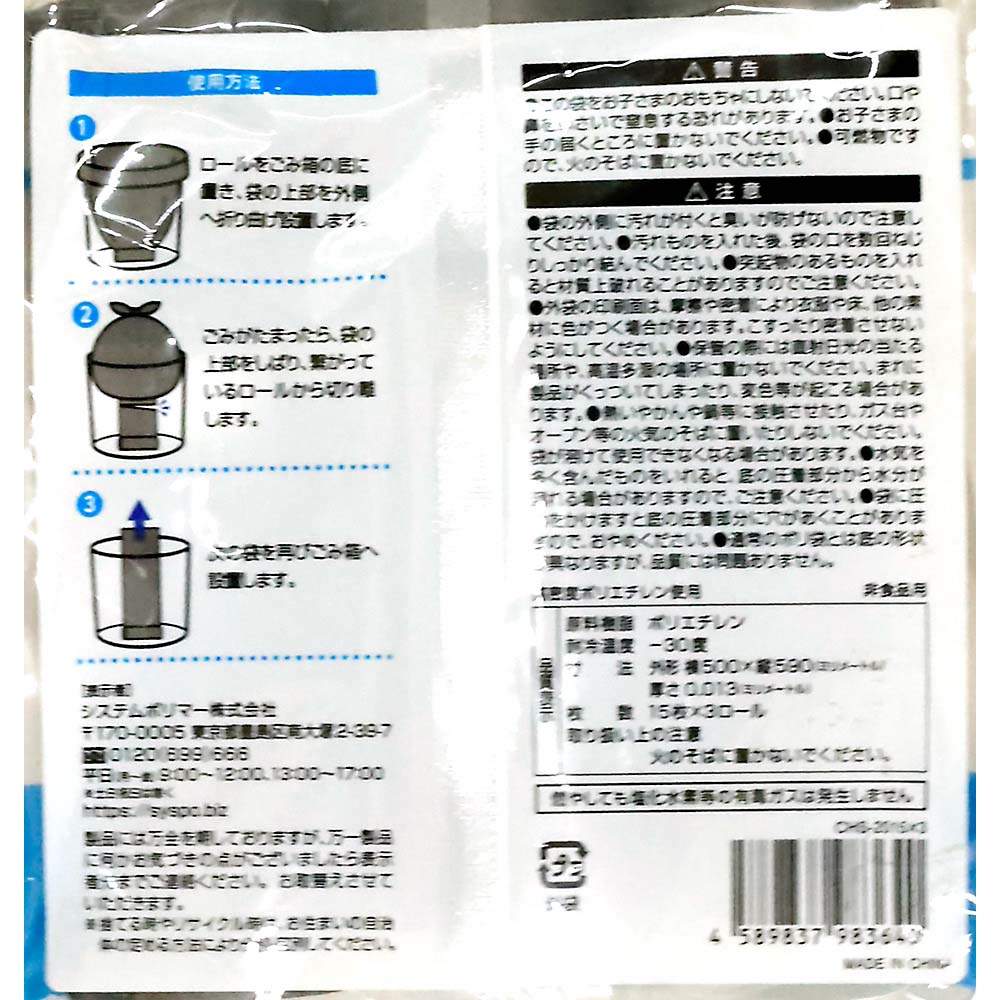コンパクトロール消臭ポリ袋20L 15枚x3本　CHS-2015X3