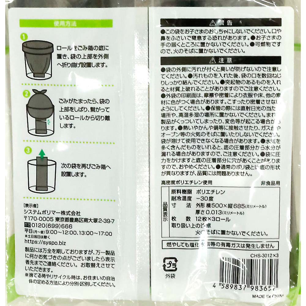 コンパクトロール消臭ポリ袋20L 15枚x3本　CHS-3015X3