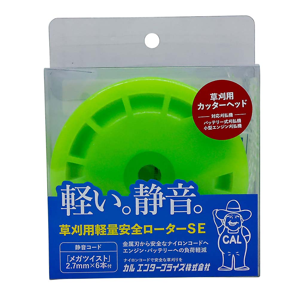 充電式刈払機用ナイロンカッター 軽量安全ローターSE