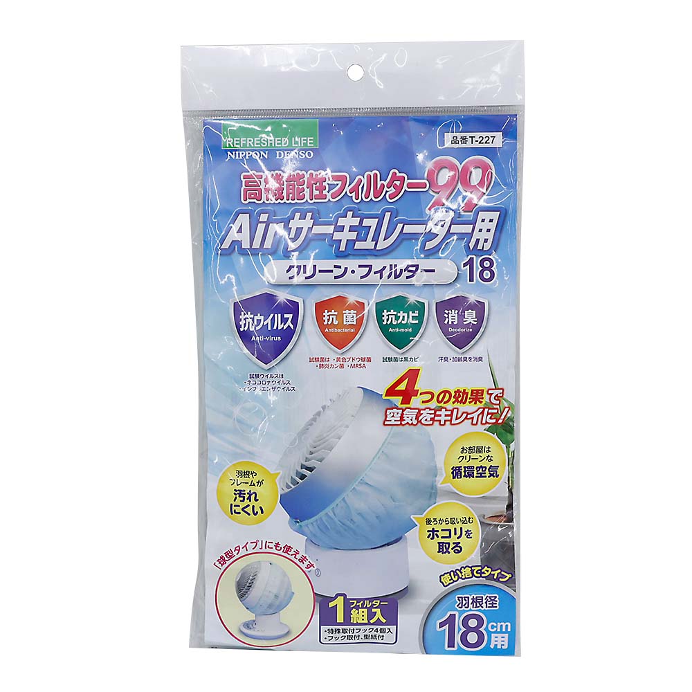 日本デンソー 18cmサーキュレーター用フィルター T-227　T-227
