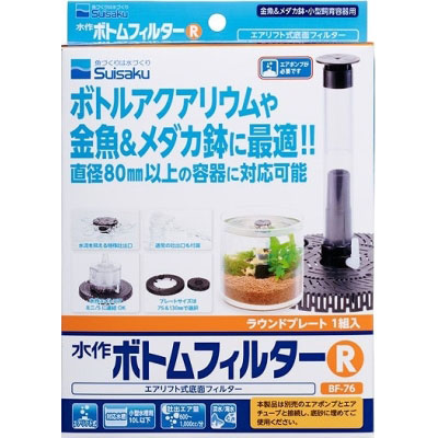ボトムフィルター　R