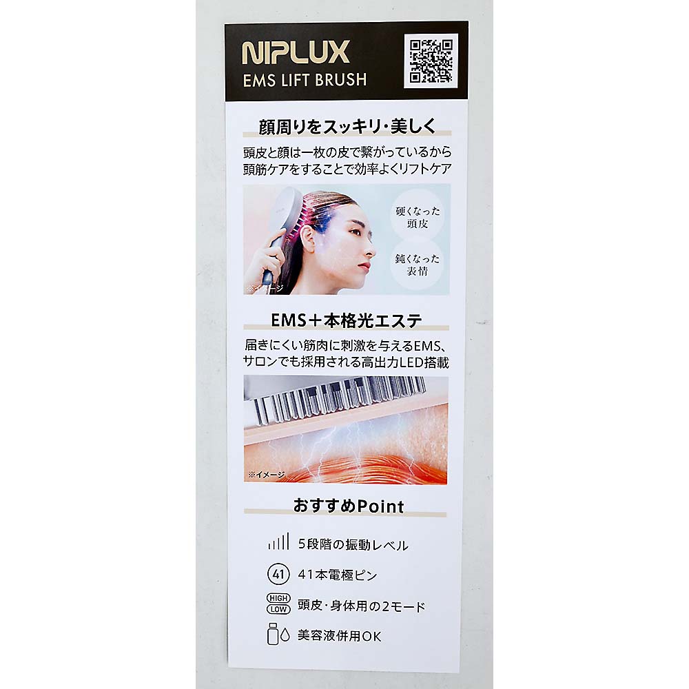ＮＩＰＬＵＸ　ＥＭＳ　リフト　ブラシ　ＮＰ－ＥＬＢ２３ＳＶ