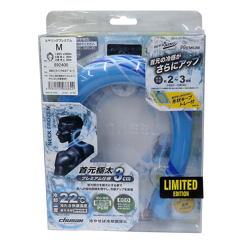 ヒヤリングプレミアムlimited　ラインクロスブルーM