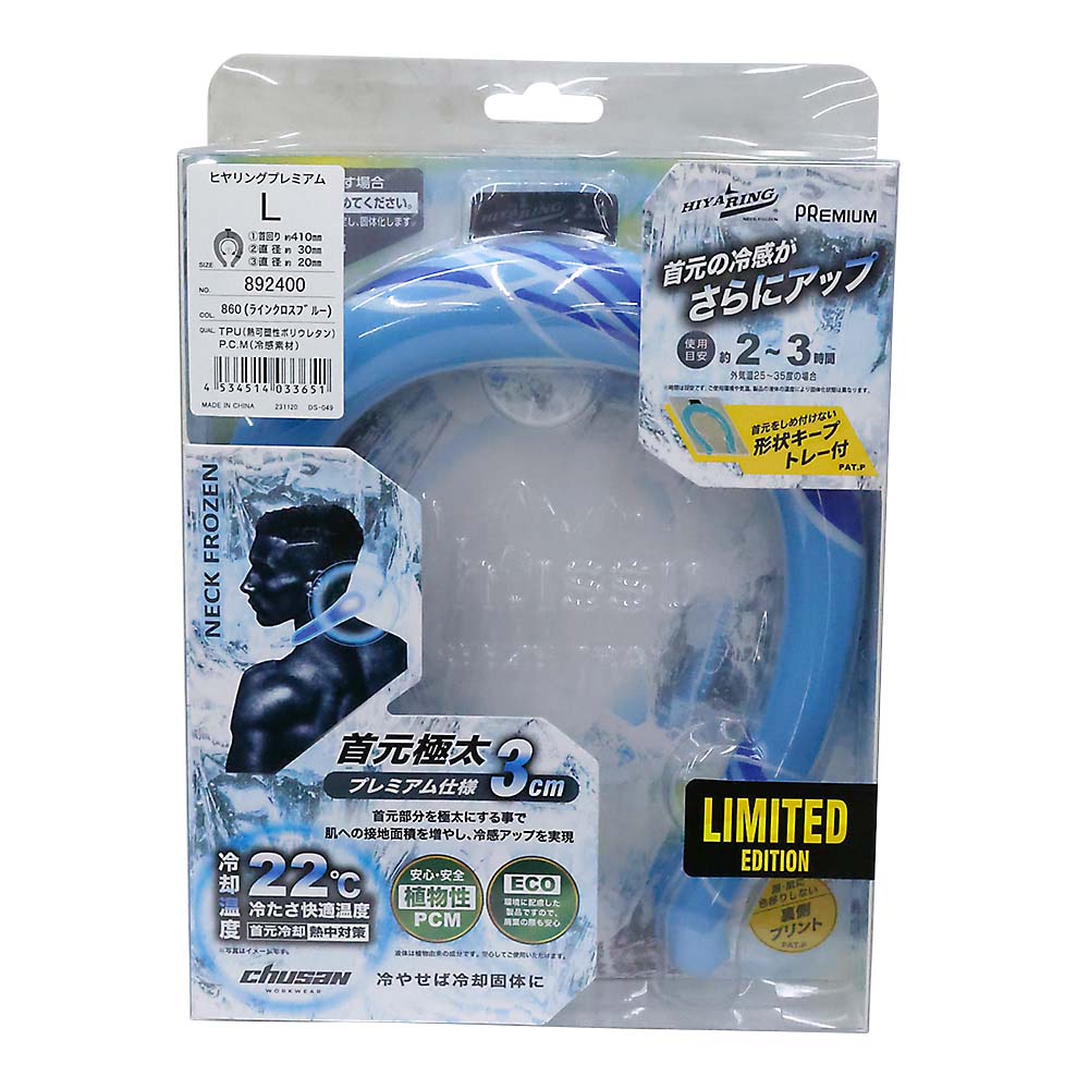 ヒヤリングプレミアムlimited　ラインクロスブルーL