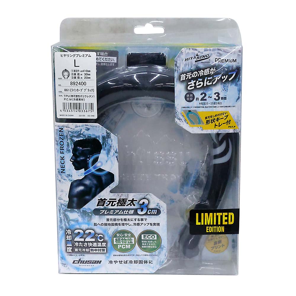 ヒヤリングプレミアムlimited　ラインカーブブラックL