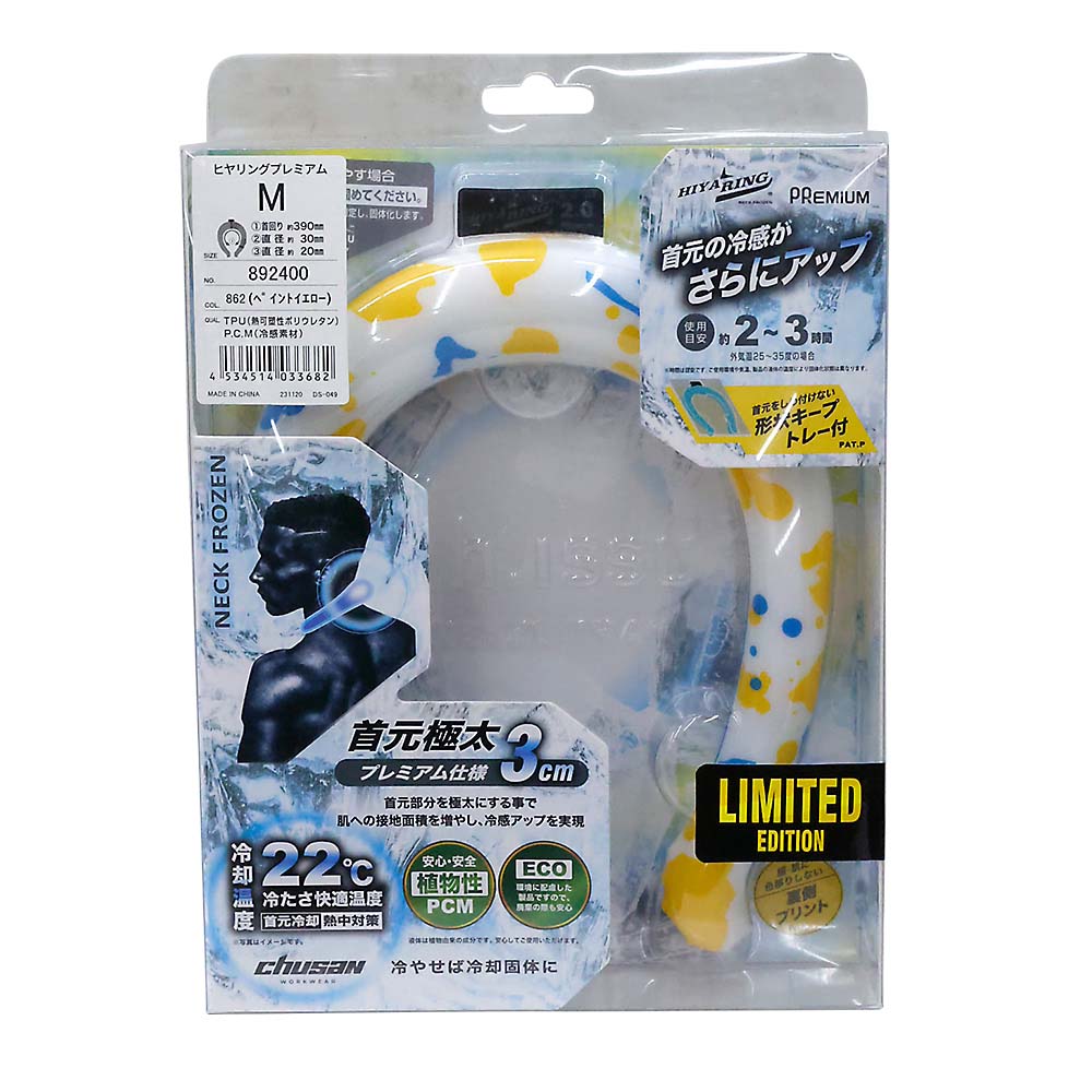ヒヤリングプレミアムlimited　ペイントイエローM
