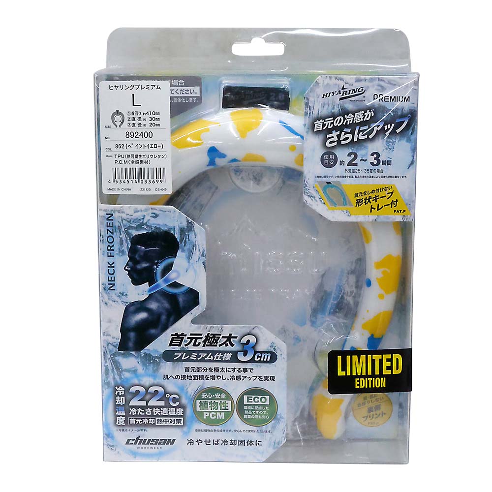 ヒヤリングプレミアムlimited　ペイントイエローL