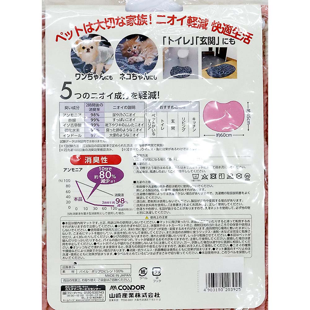 敷くだけ消臭におワンマット ビーンズ45×60　ピンク