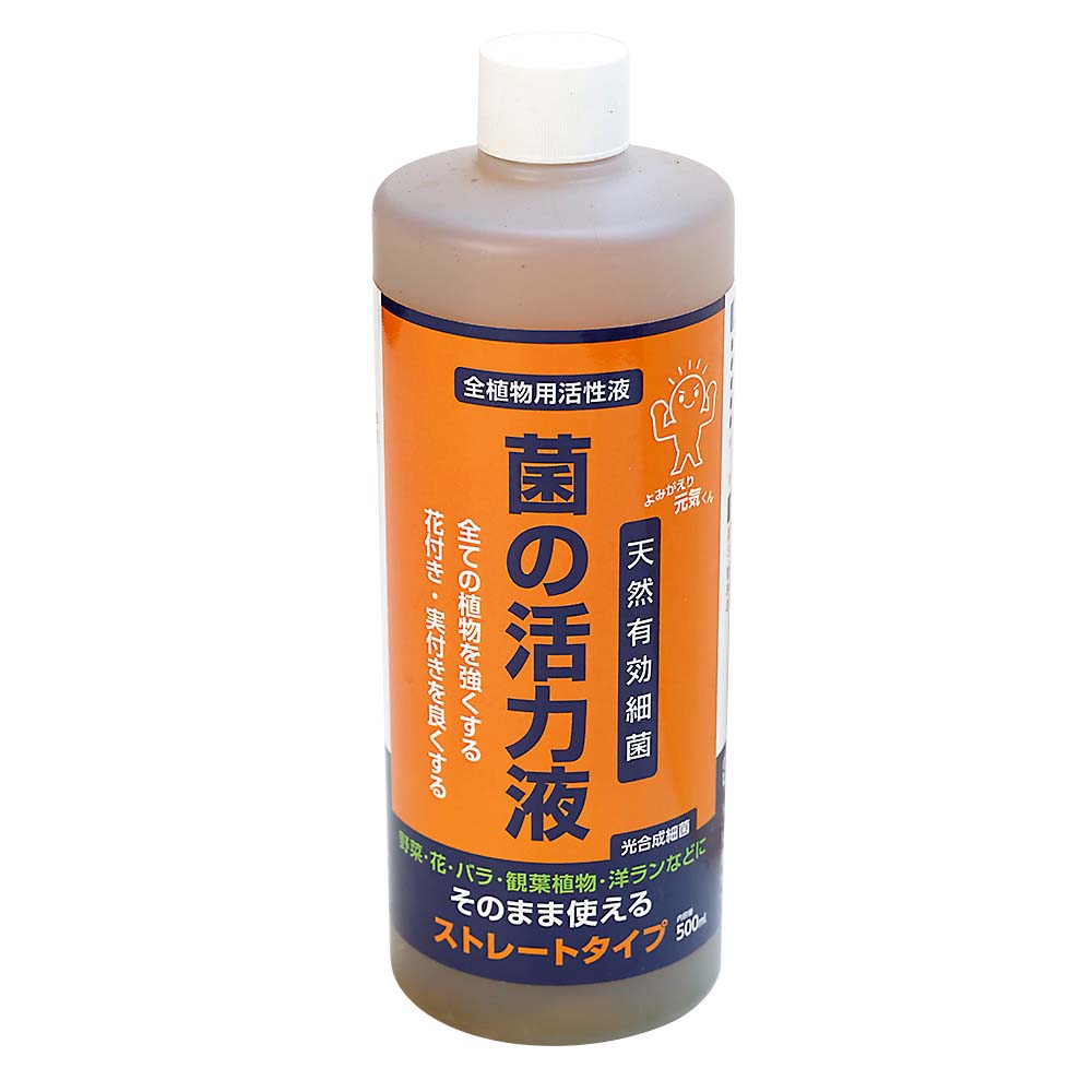 菌の活力液 500cc