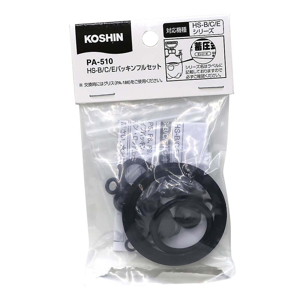 工進HSシリーズ用パッキンフルセット PA－510 PA－510