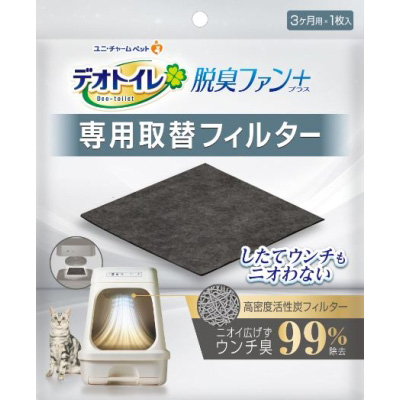 デオトイレ脱臭ファン+専用取替フィルター