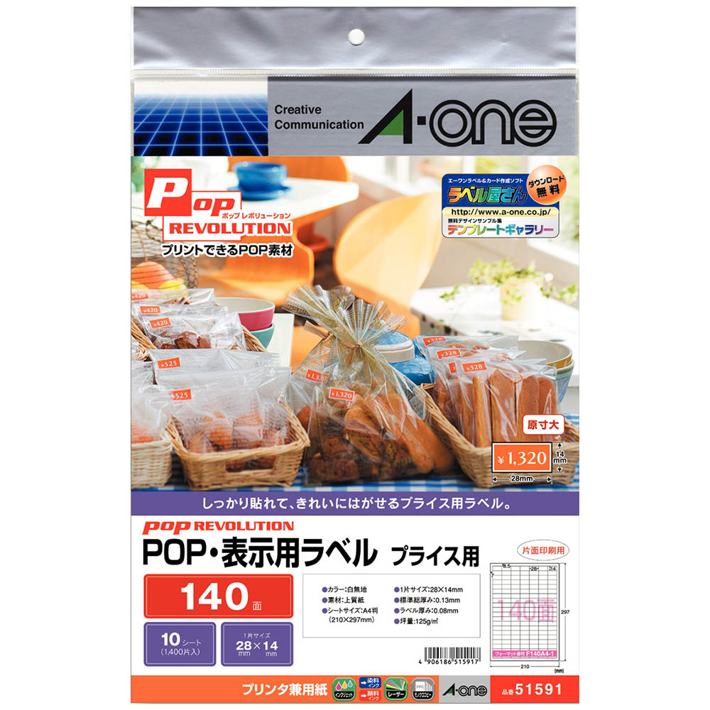 エーワン POP REVOLUTION 兼用 マイクロミシンホワイト 140面 A4　51591