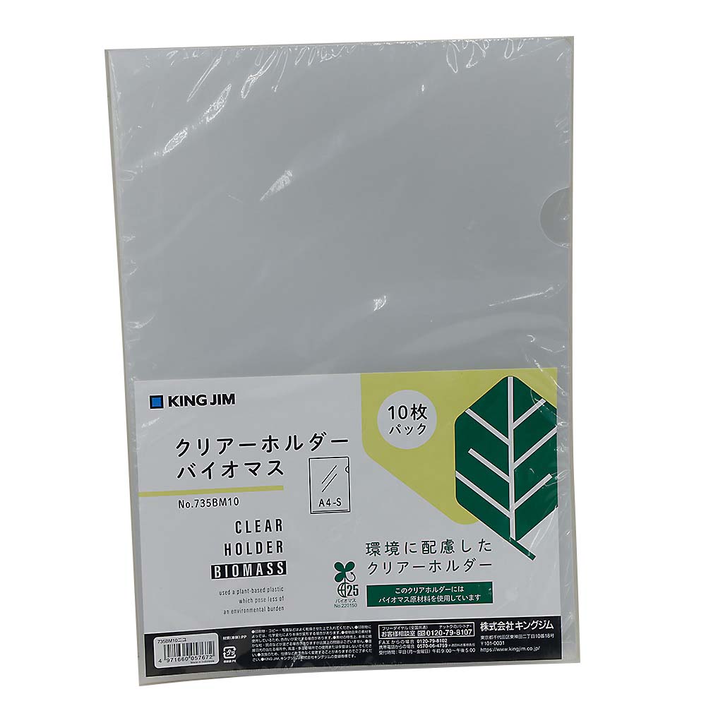 クリアーホルダーバイオマス　Ａ４タテ　乳白１０マイ　７３５ＢＭ１０ニユ