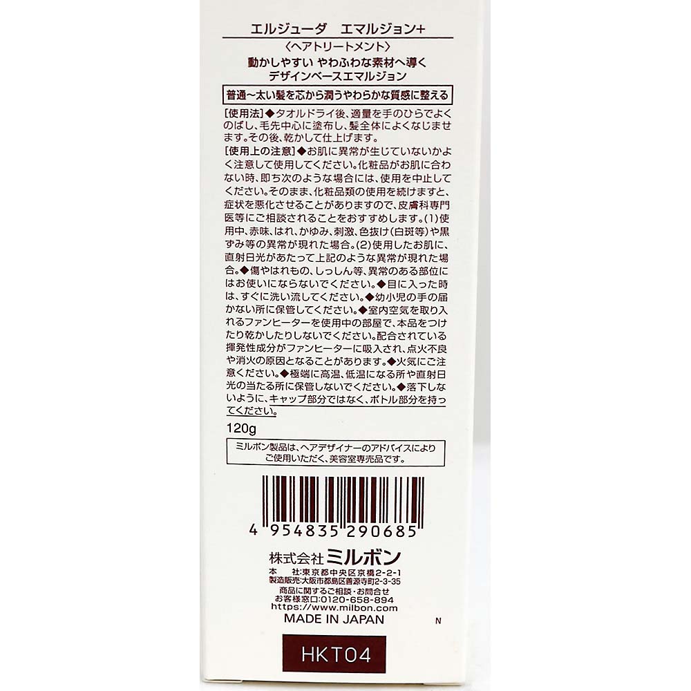 エルジュ－ダ　エマルジョンプラス　１２０ｇ