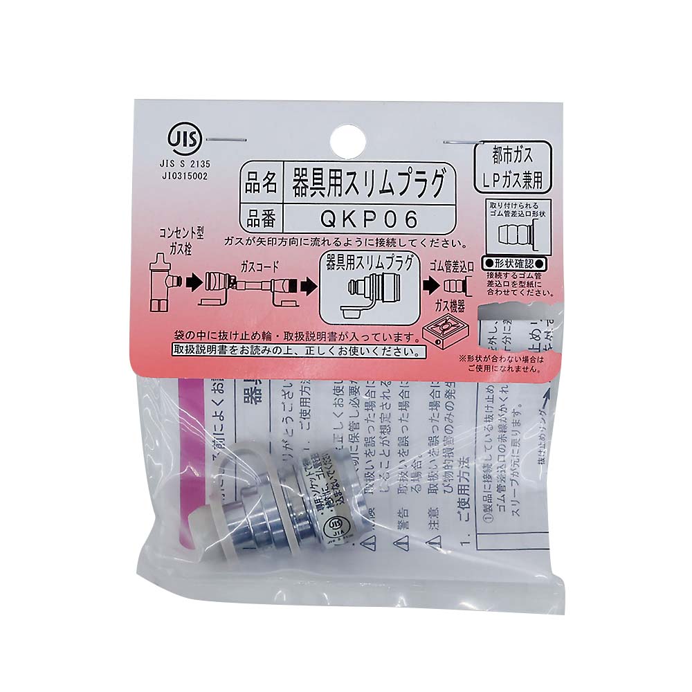 光洋 器具用プラグ QKP06　QKP06