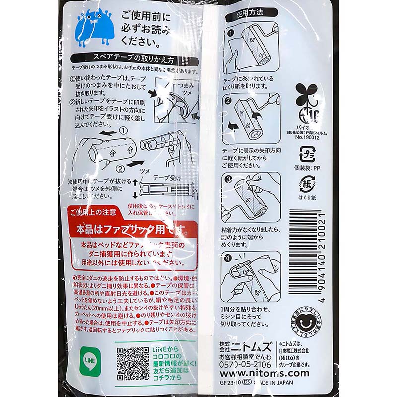 スペアテープコロコロダニクリーナー 2巻入