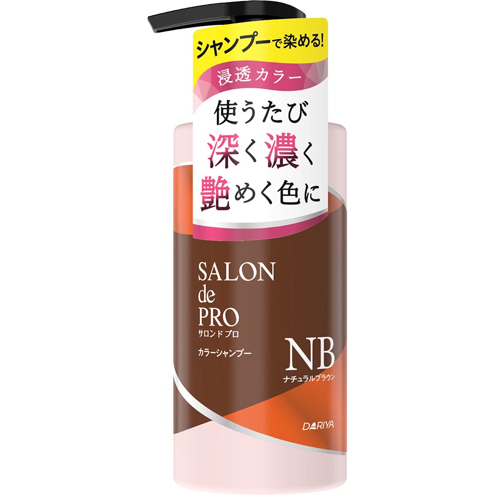 サロンドプロカラーシャンプーナチュラルブラウン
