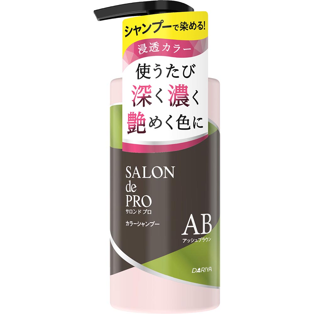 サロンドプロカラーシャンプーアッシュブラウン
